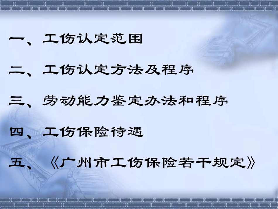 工伤保险讲座PPT_第2页