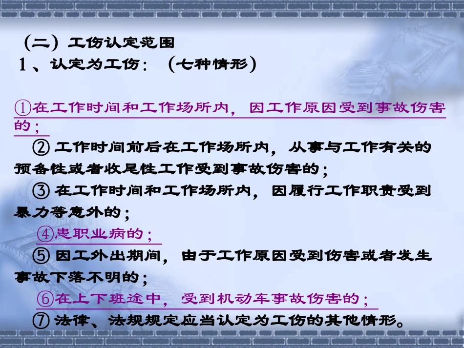 工伤保险讲座PPT_第3页