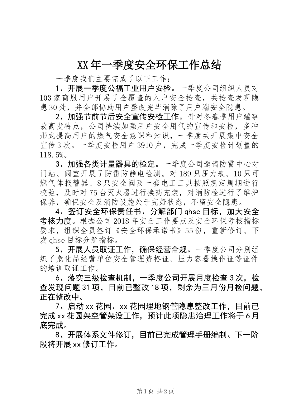 XX年一季度安全环保工作总结_第1页