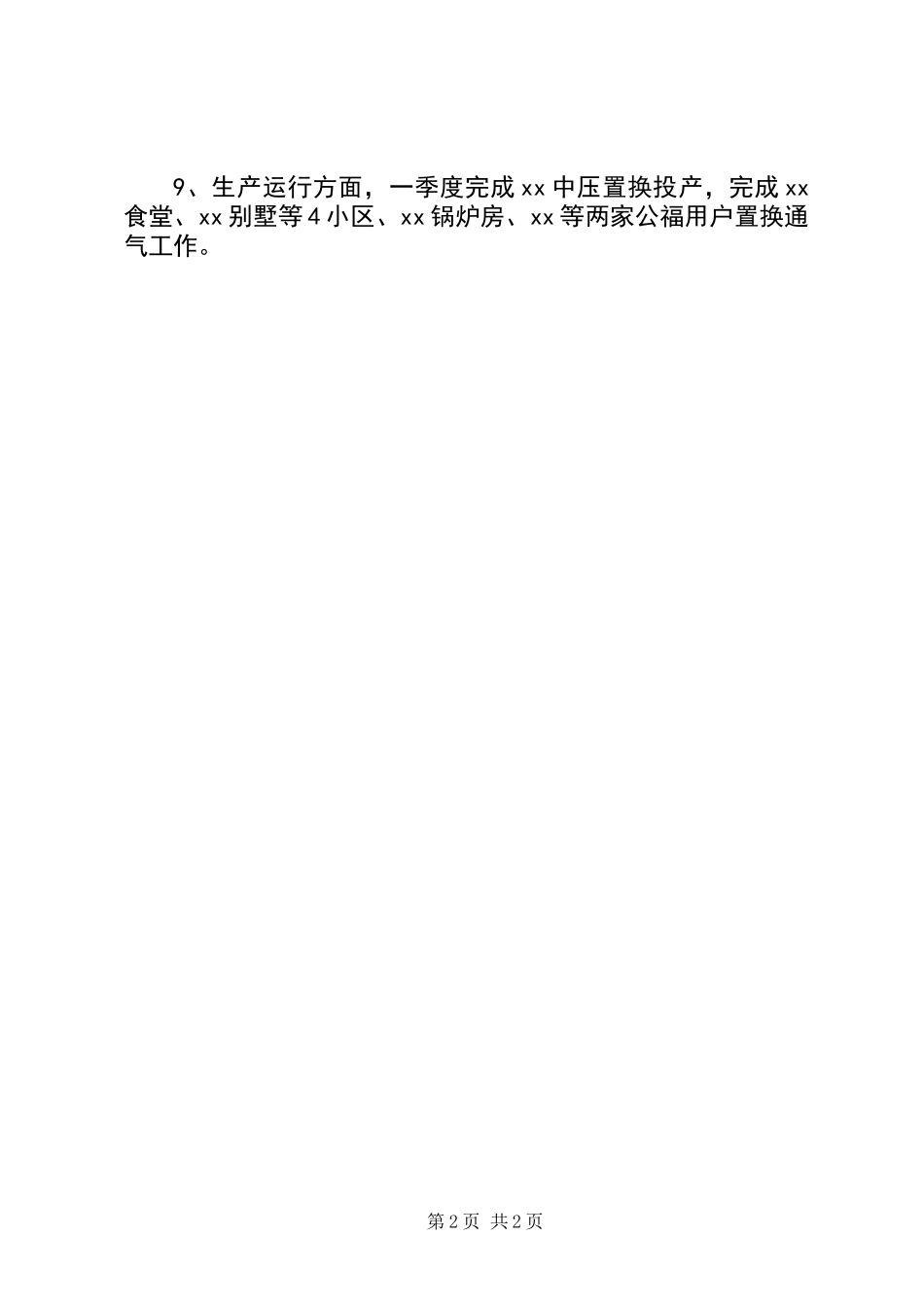 XX年一季度安全环保工作总结_第2页