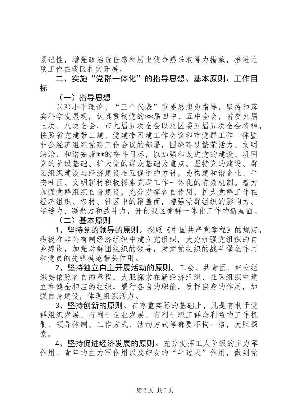 党群工作一体化意见_第2页