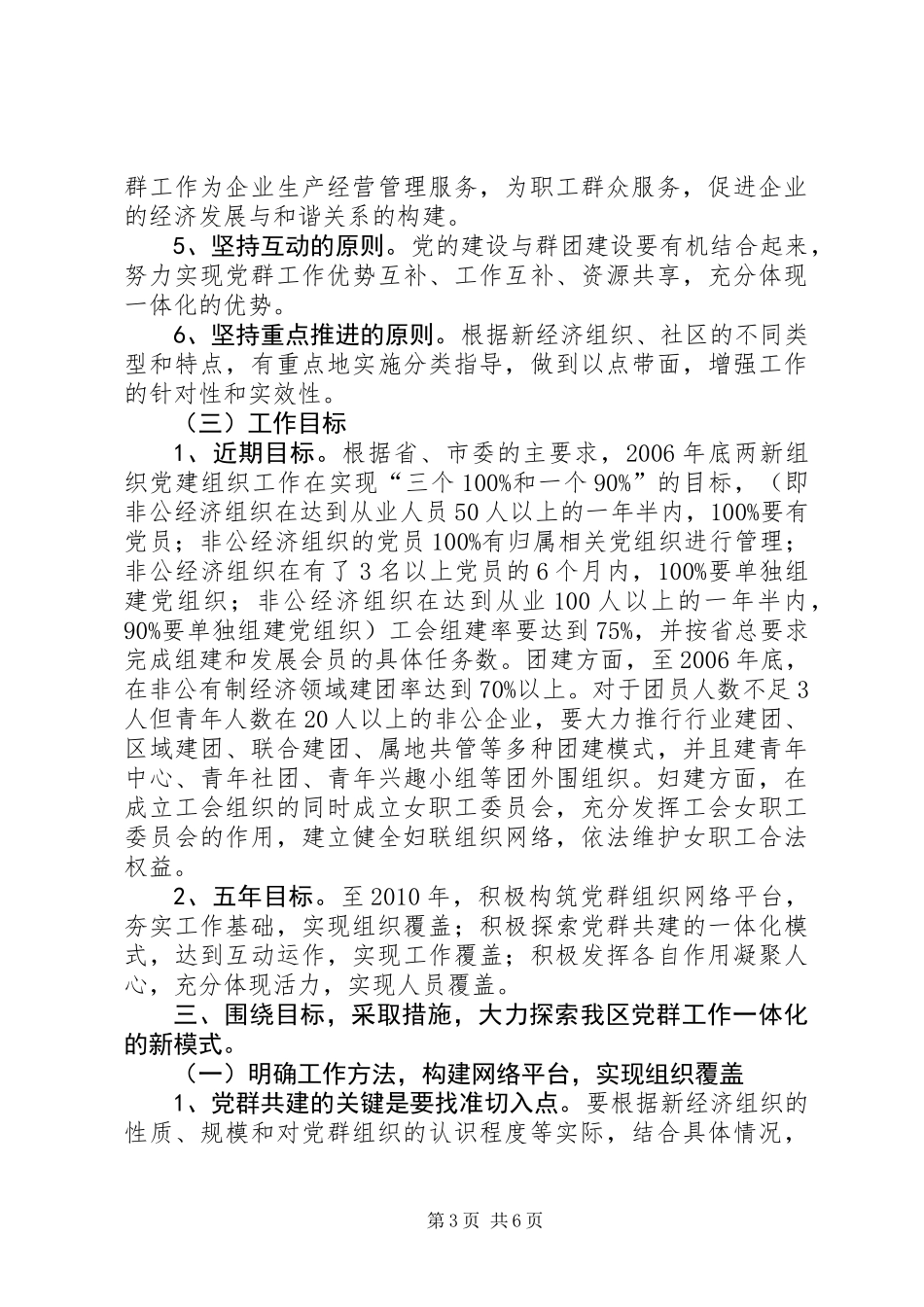 党群工作一体化意见_第3页