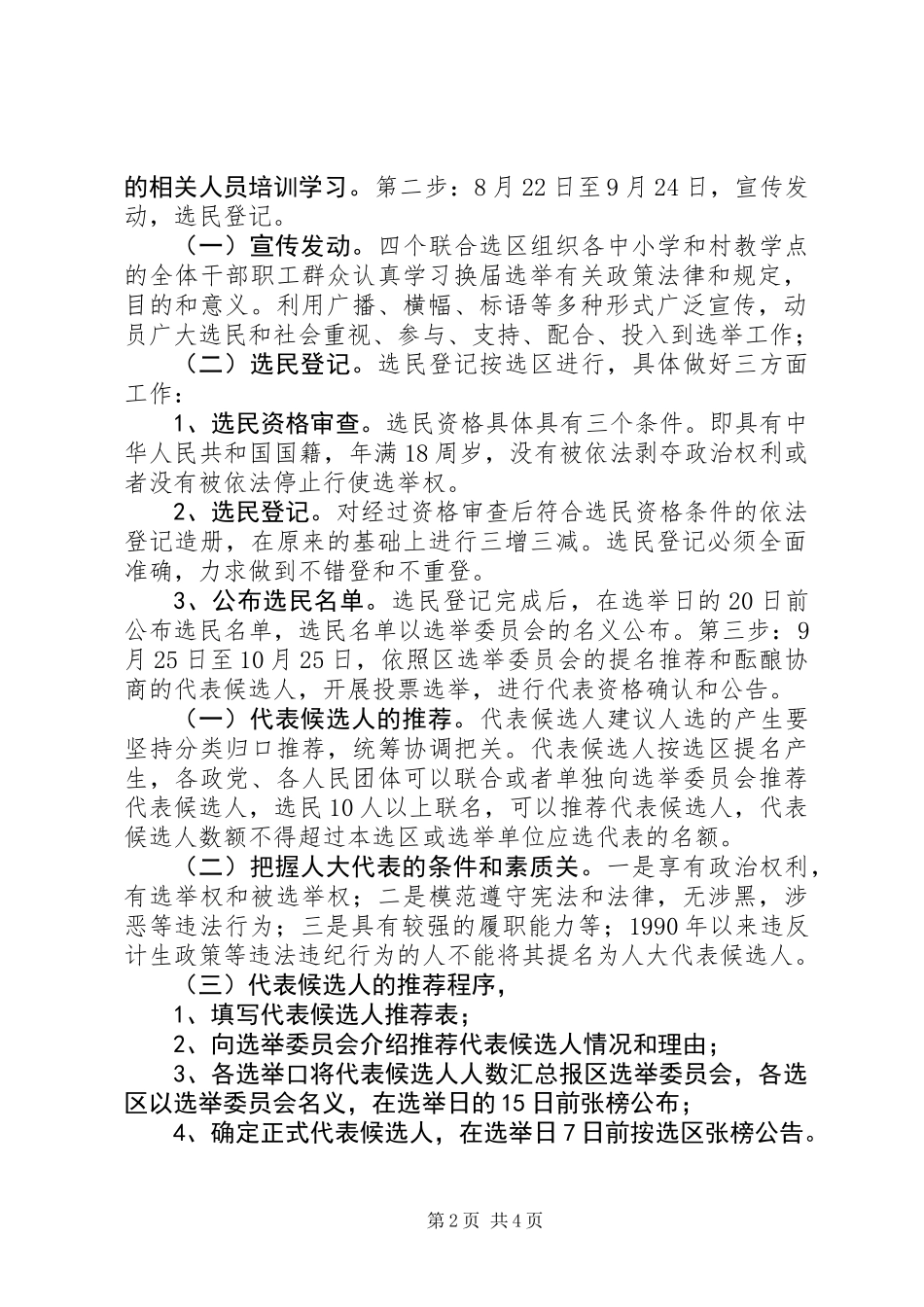XX市教育文化体育局委员会XX年教育选举口人大换届选举工作方案_第2页