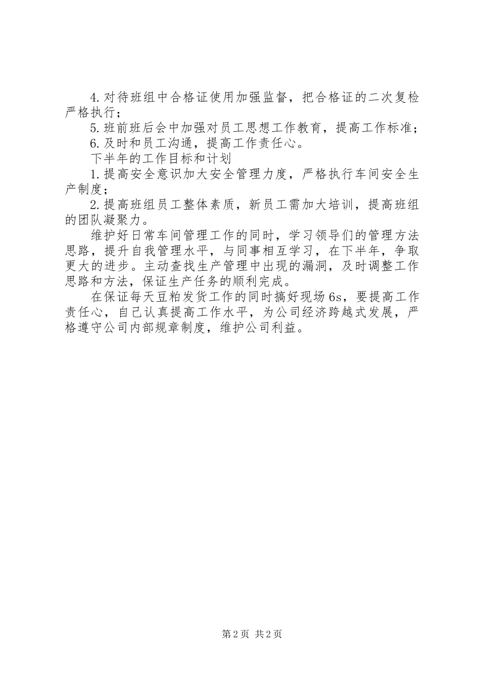 储运部上半年总结和下半年计划范文_第2页