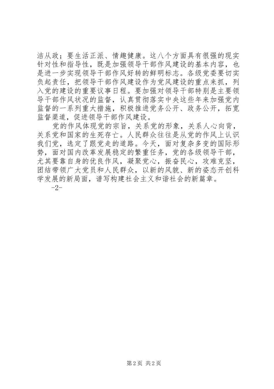 抓作风树新风心得体会 _第2页