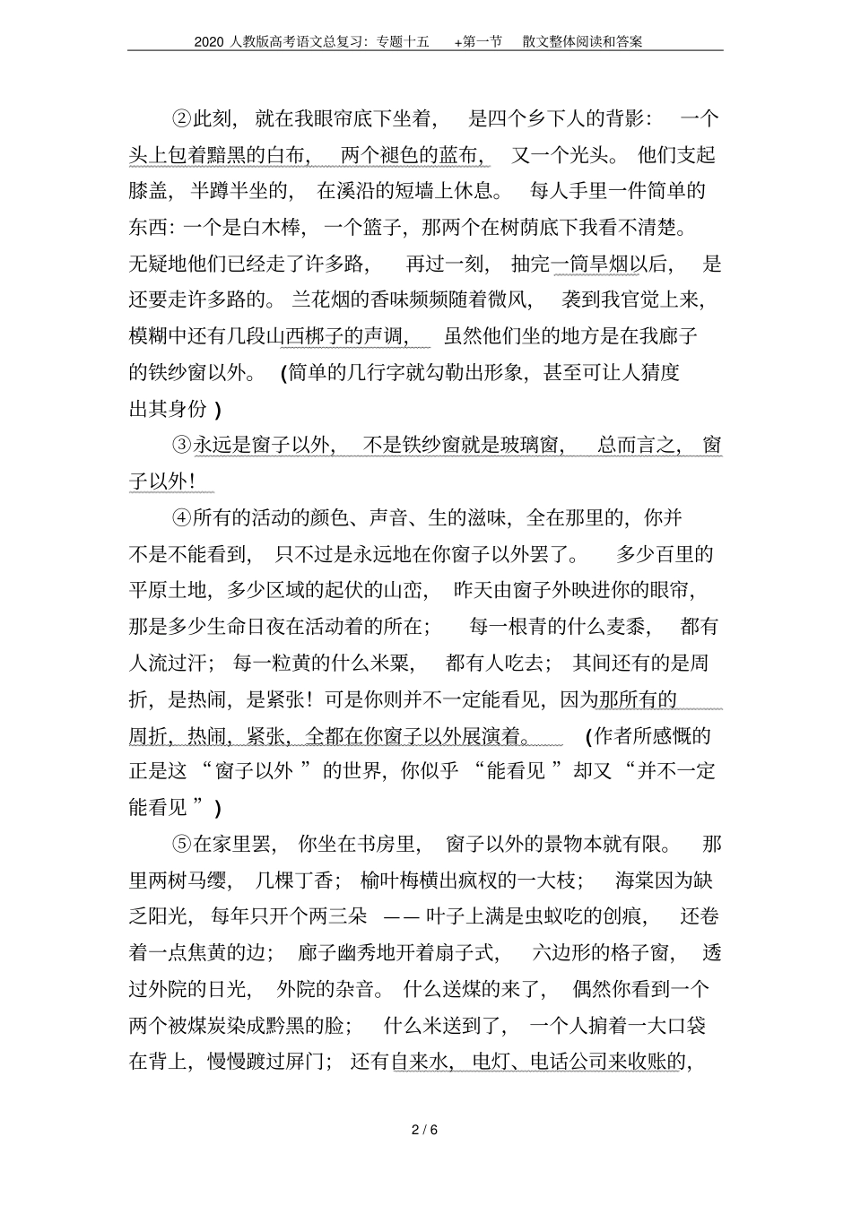 2020人教版高考语文总复习：专题十五+散文整体阅读和答案_第2页