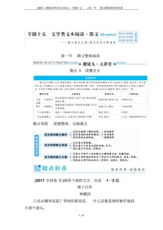 2020人教版高考语文总复习：专题十五+散文整体阅读和答案