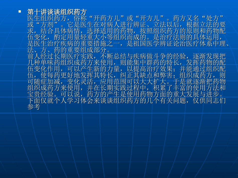 焦树德用药心得十讲第十讲谈谈组方用药_第2页