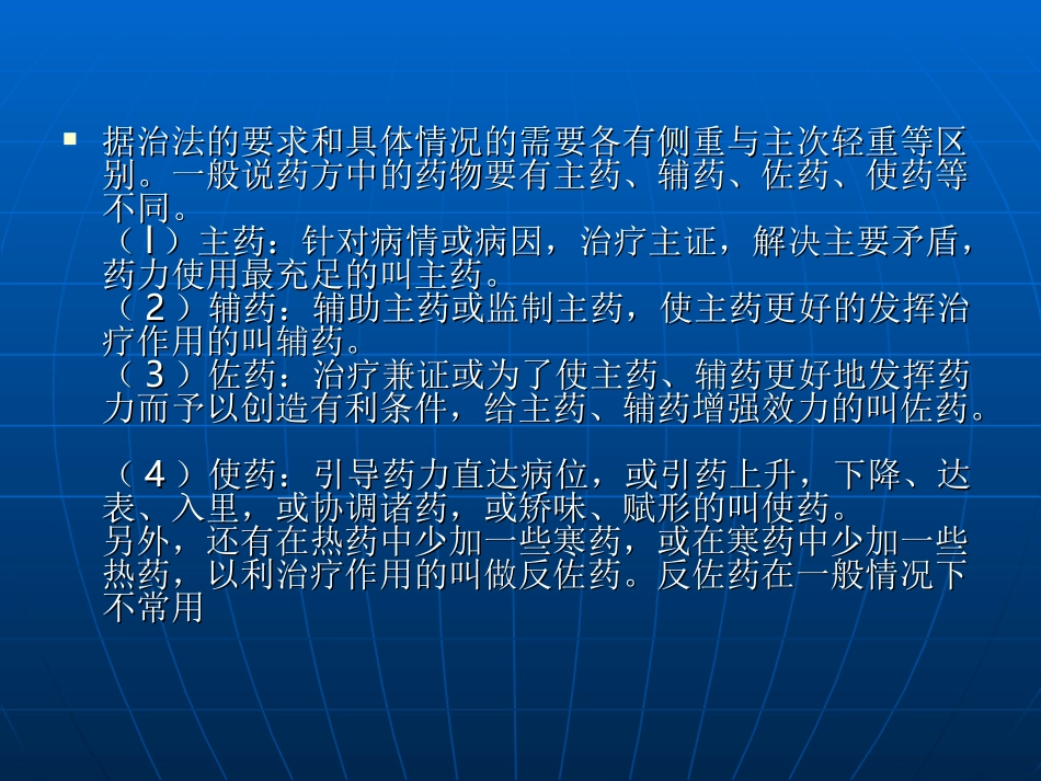 焦树德用药心得十讲第十讲谈谈组方用药_第3页