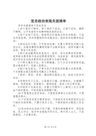 党员政治表现负面清单