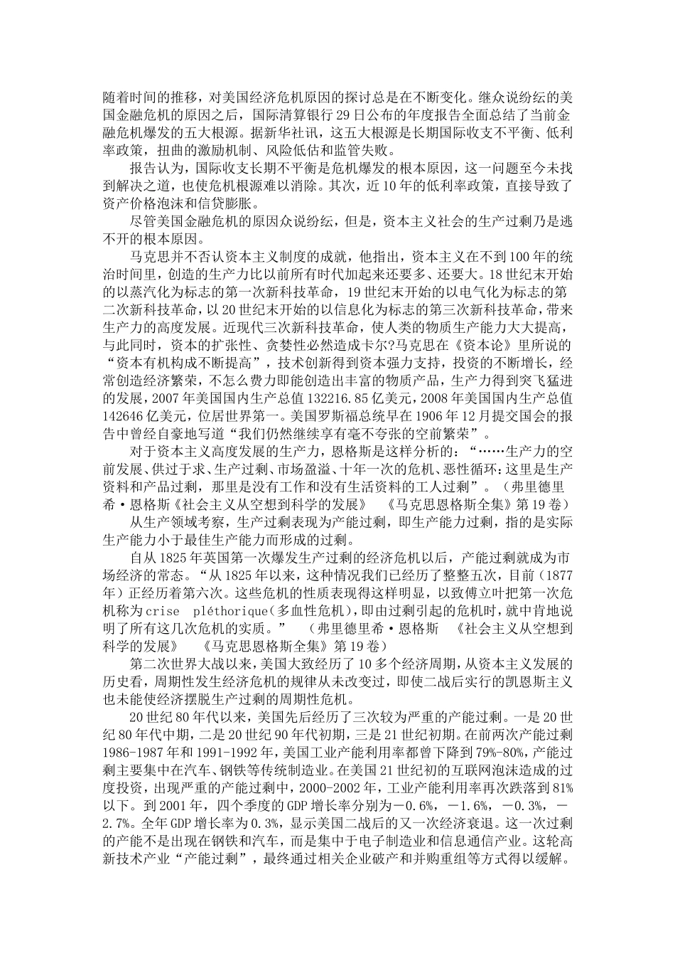 产能过剩的理解_第1页