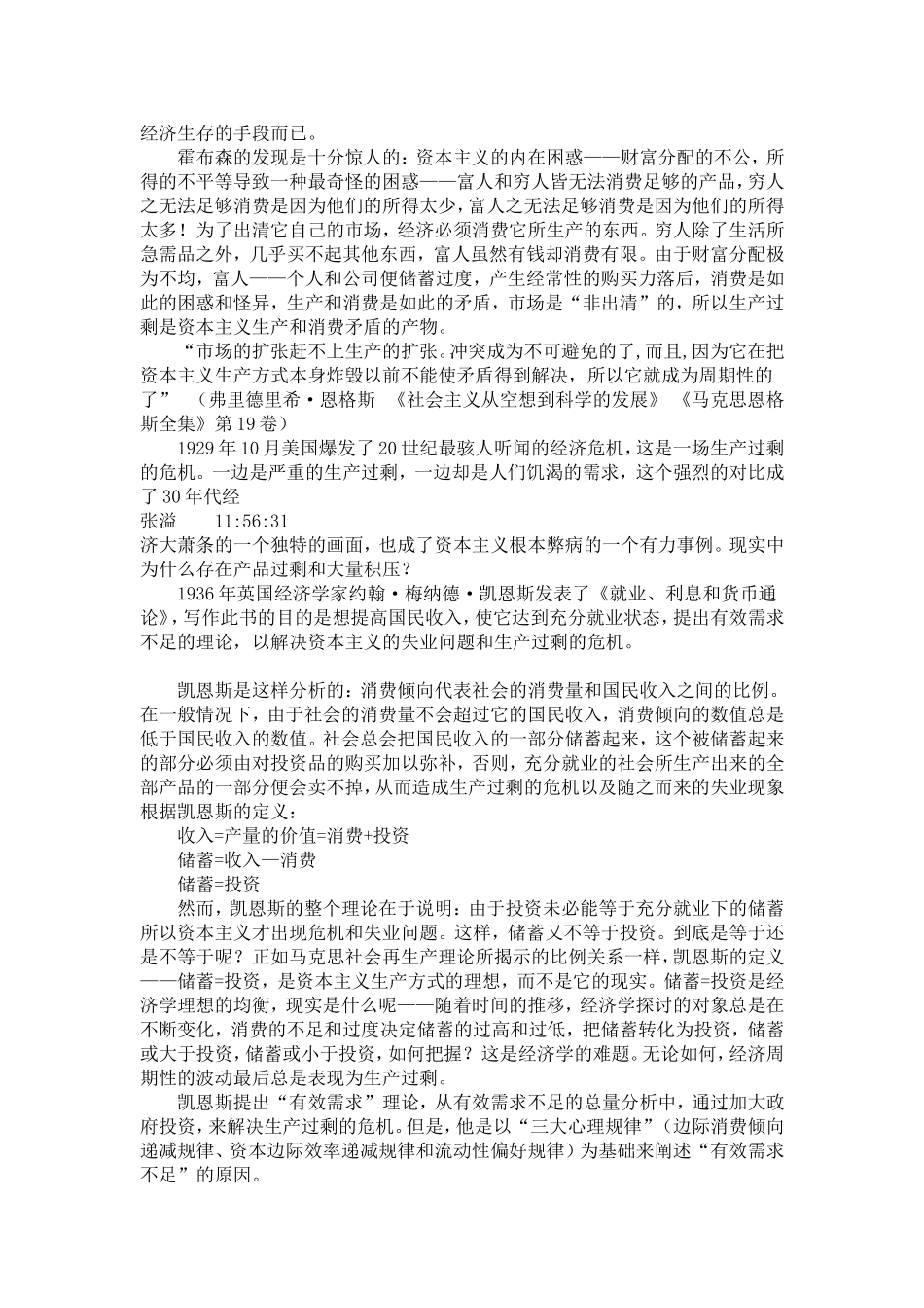 产能过剩的理解_第3页