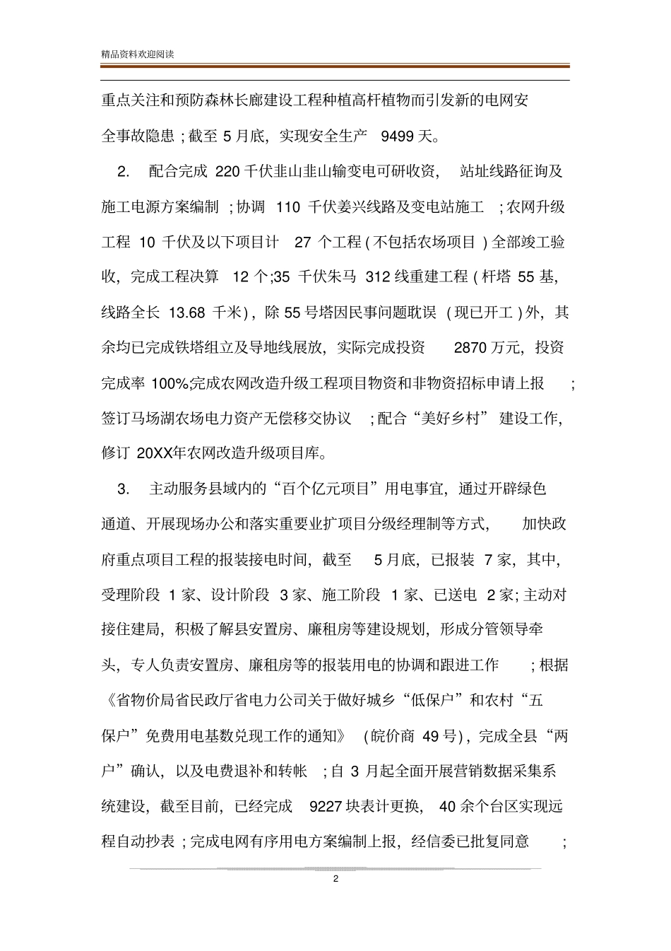 2020供电公司年工作总结_第2页