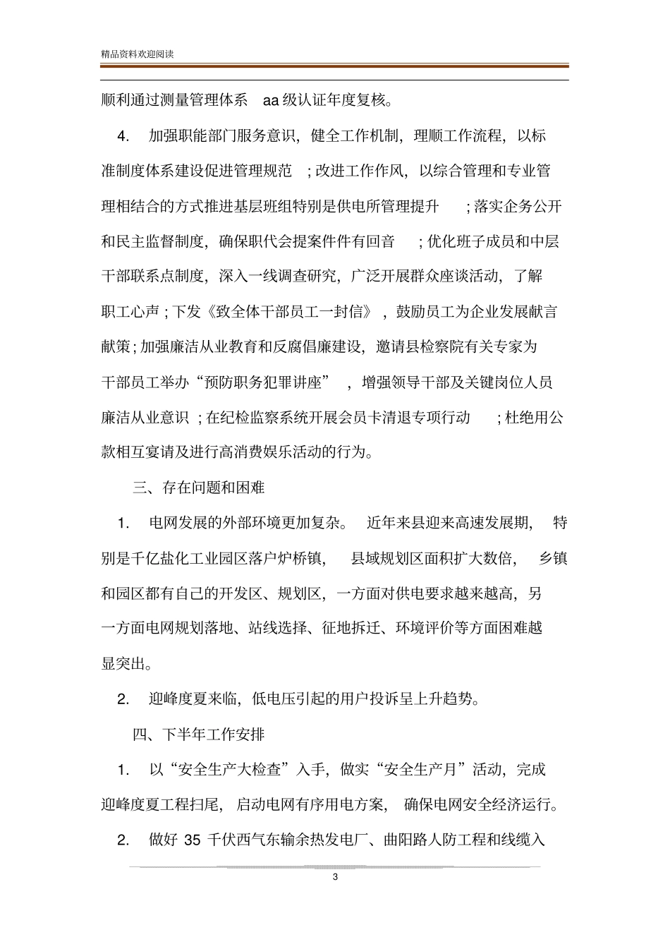 2020供电公司年工作总结_第3页