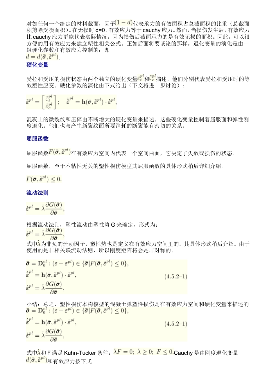 混凝土塑性损伤模型_第2页