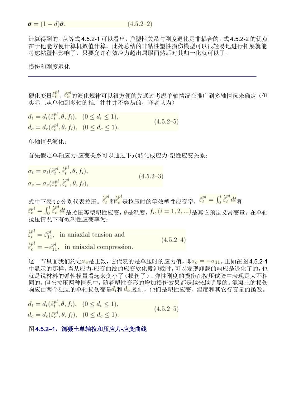 混凝土塑性损伤模型_第3页