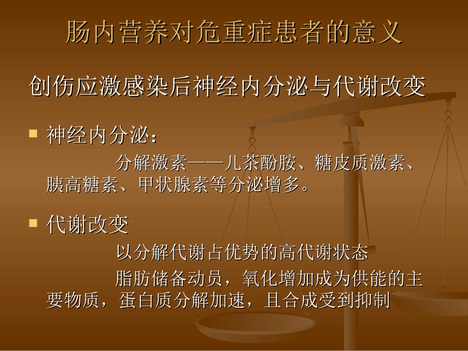 危重症患者的肠内营养支持(精)_第3页