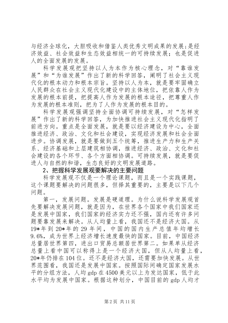 党校主体班开学典礼讲话_第2页