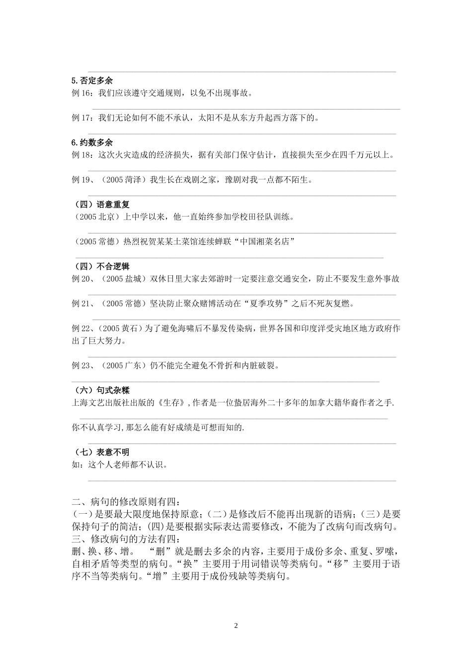 初一下修改病句_第2页