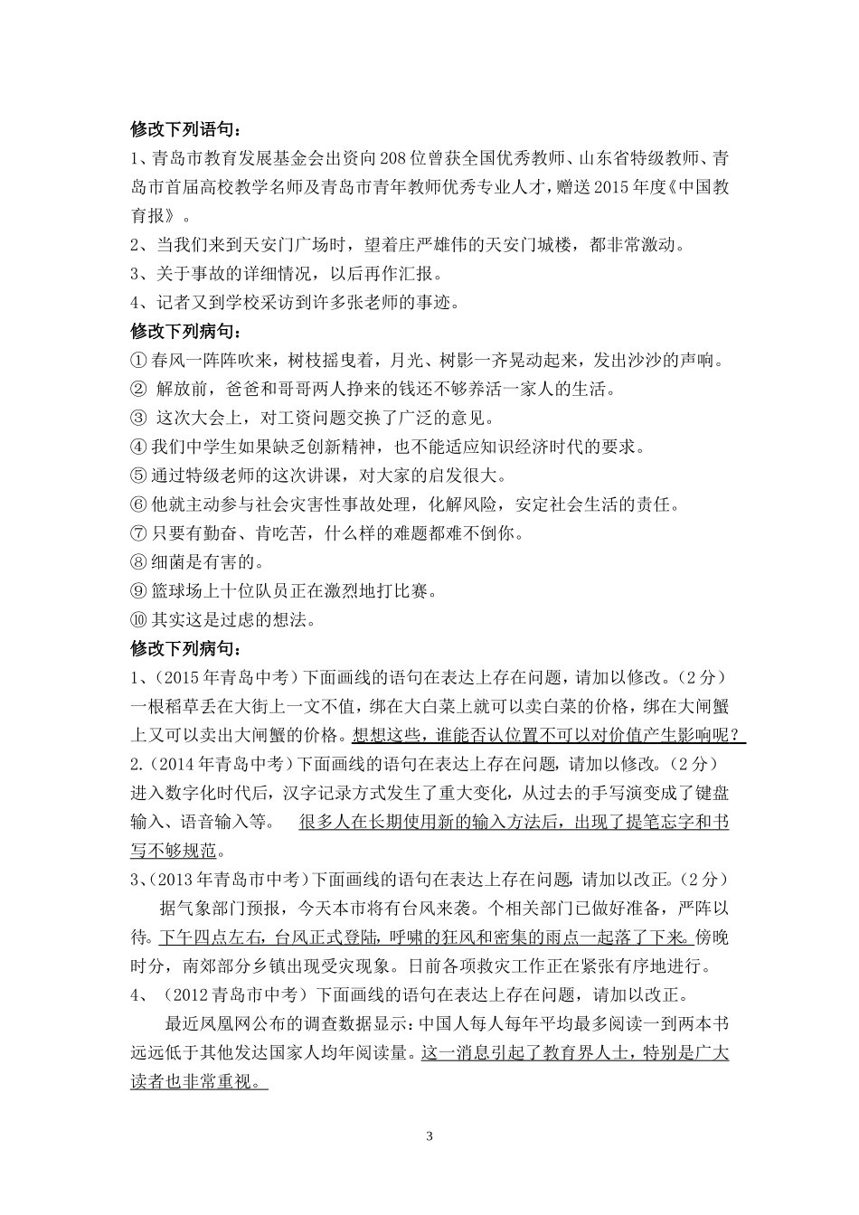 初一下修改病句_第3页