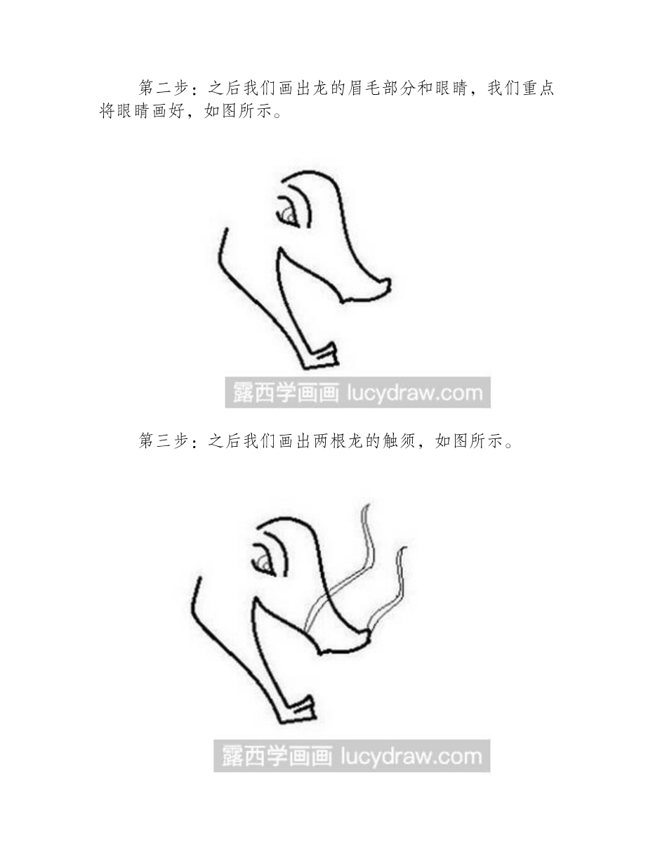 龙的简笔画法简笔画教程_第2页