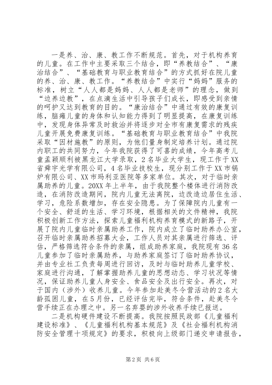 儿童福利院党支部书记“一岗双责”述职述廉报告_第2页