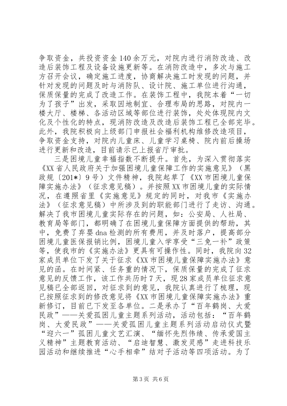 儿童福利院党支部书记“一岗双责”述职述廉报告_第3页