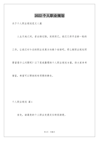 2024个人职业规划_119