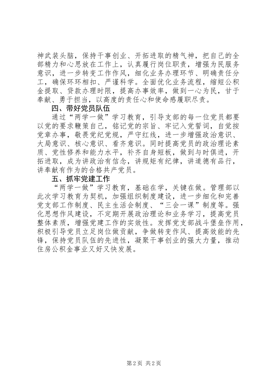 党支部书记“两学一做”学习教育心得体会_第2页
