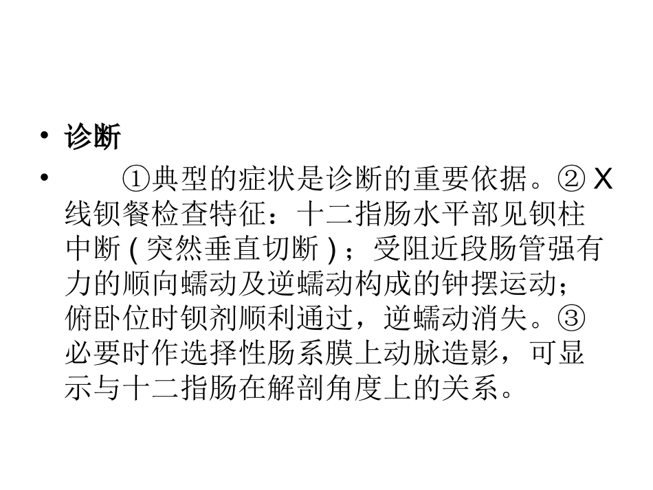 十二指肠瘀滞症_第3页