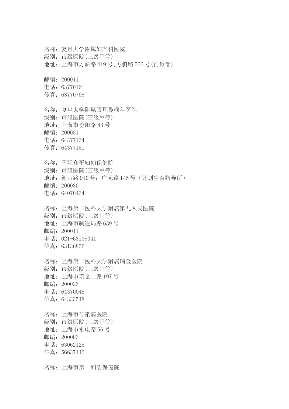 各大医院联系方式_第3页