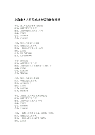 各大医院联系方式