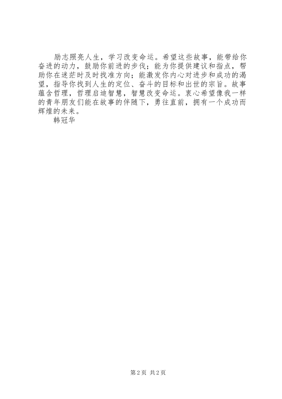 读《励志故事》有感 _第2页