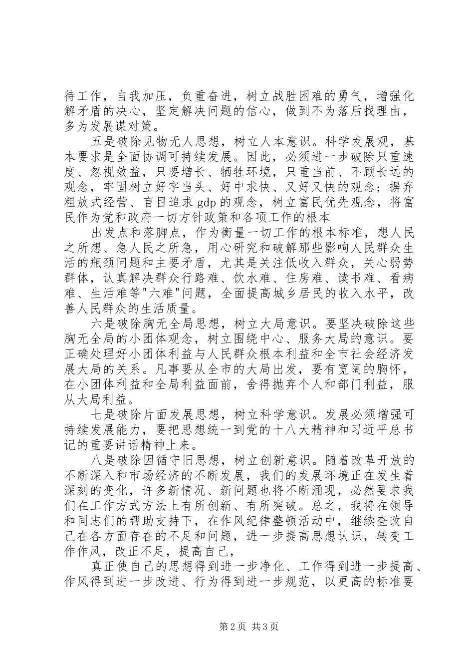 个人学习八破八立心得体会5篇范文 _第2页