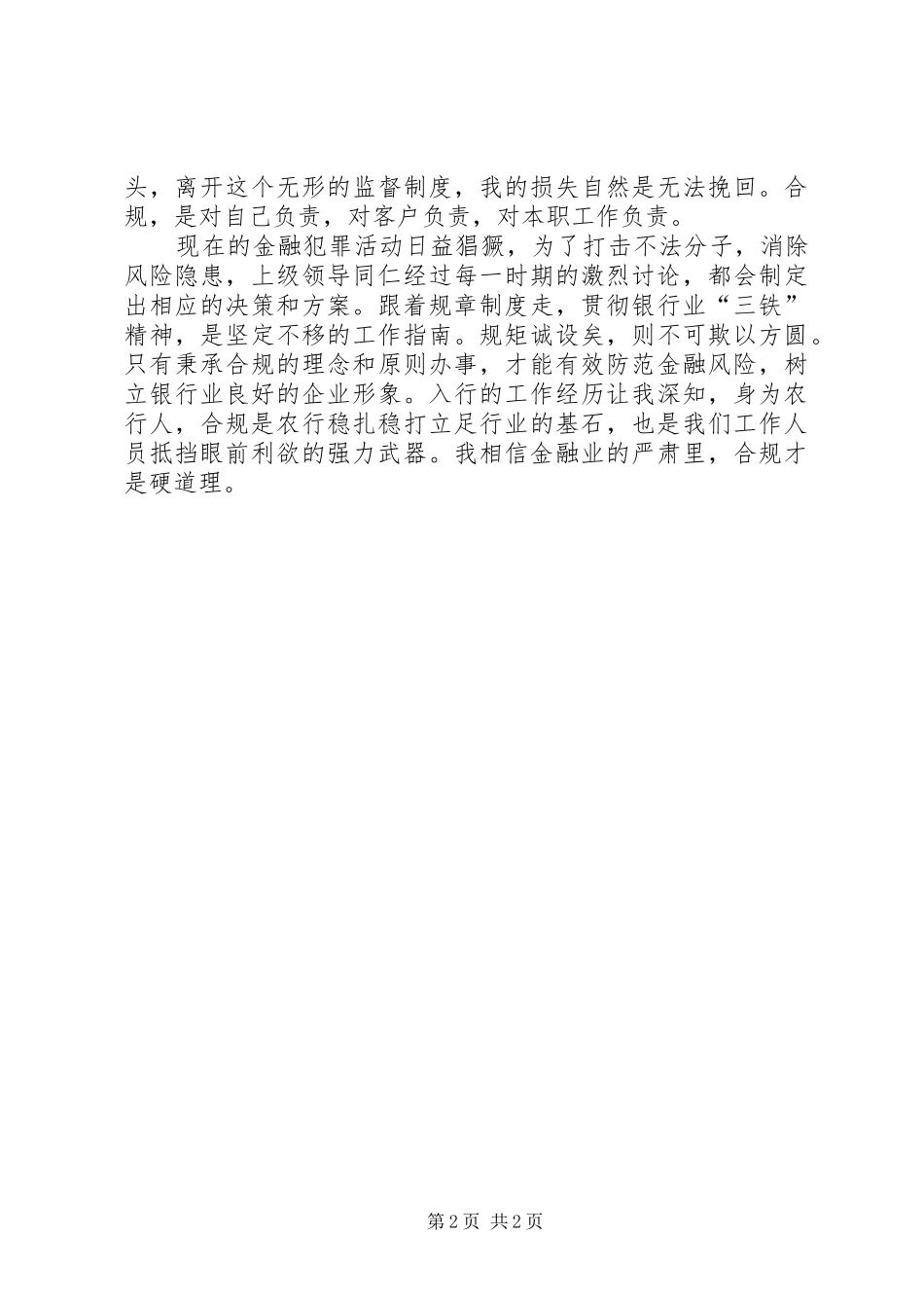 建行开展合规操作活动心得体会 _第2页