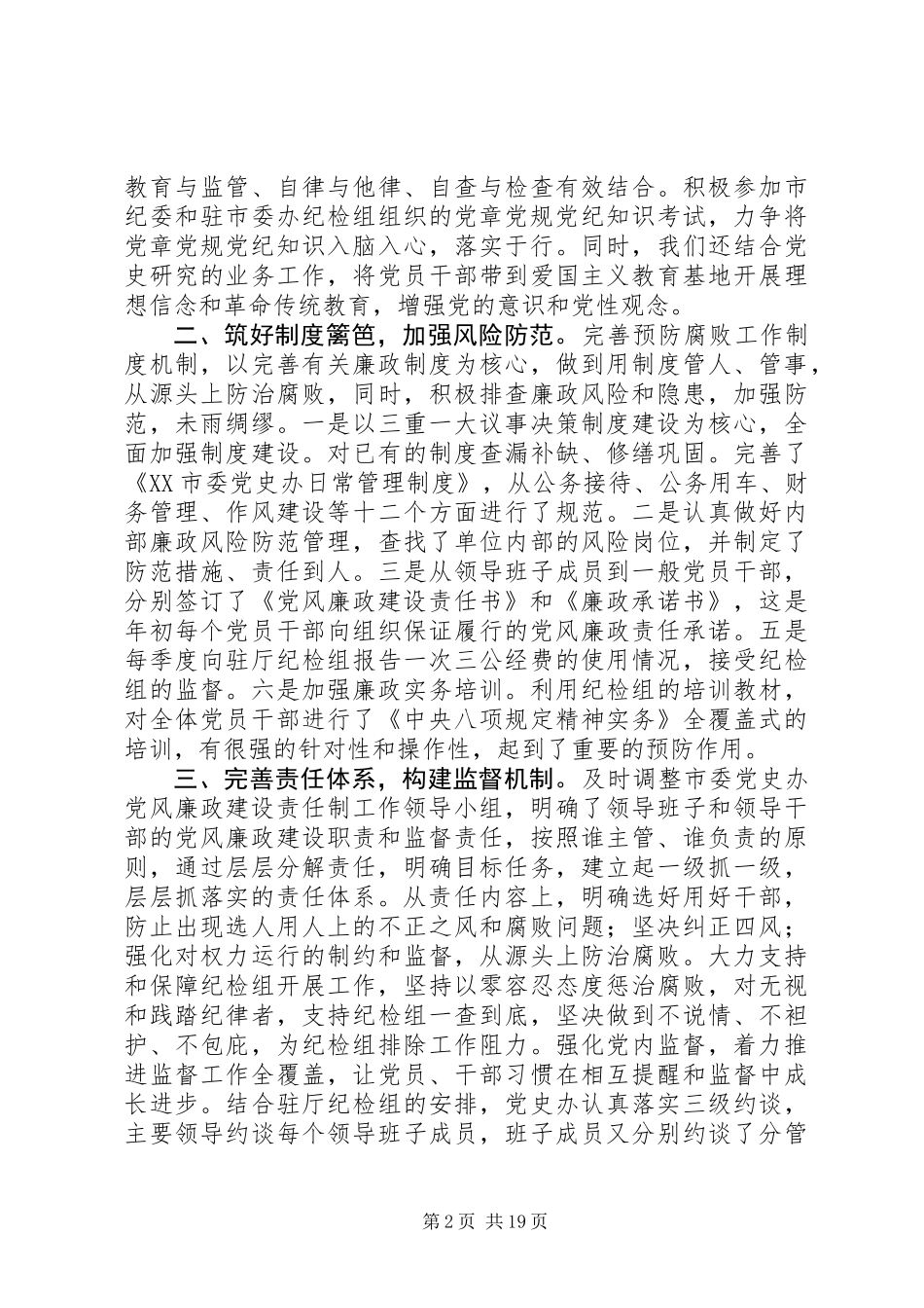 XX年主体责任心得范文大全_第2页