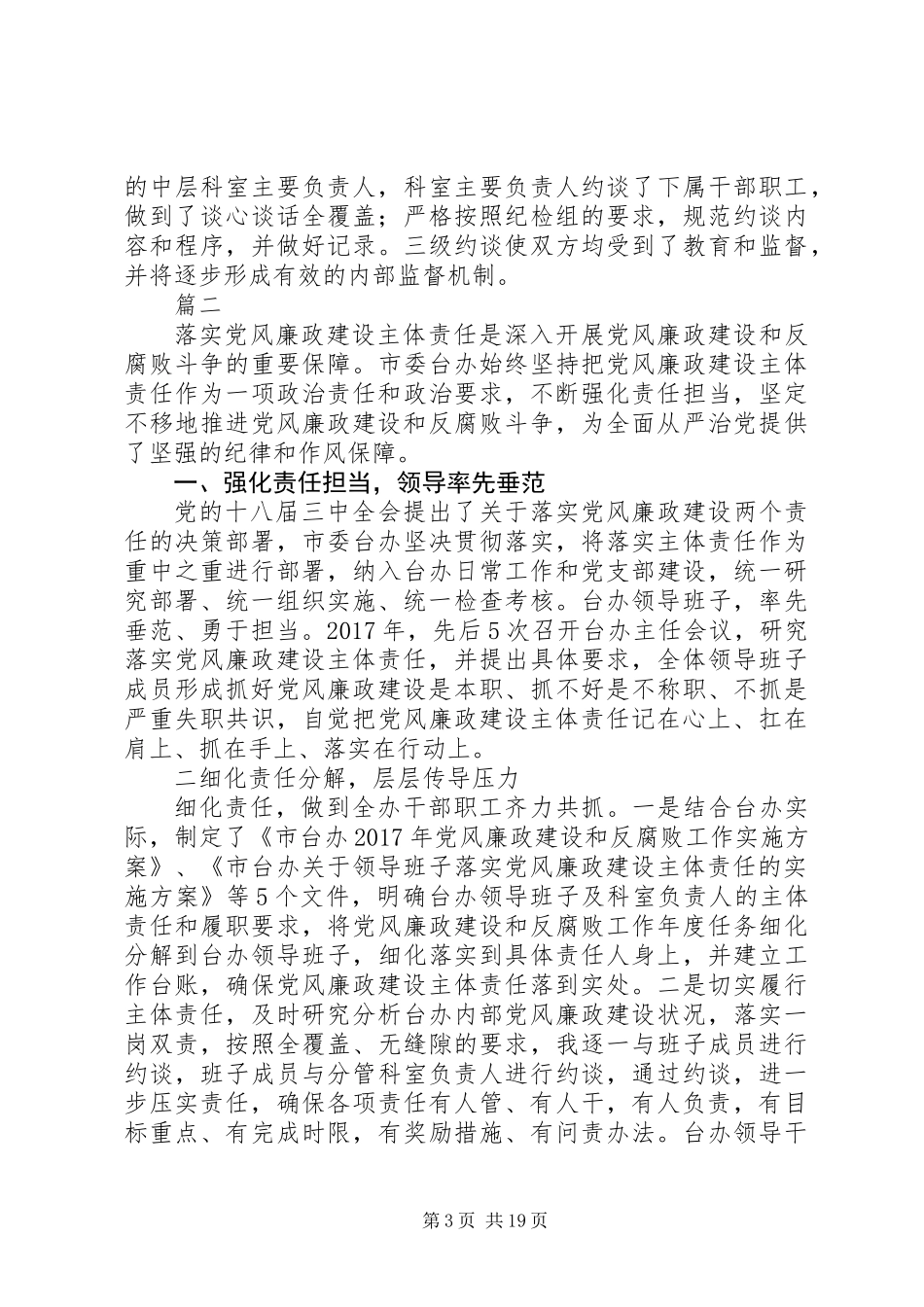 XX年主体责任心得范文大全_第3页