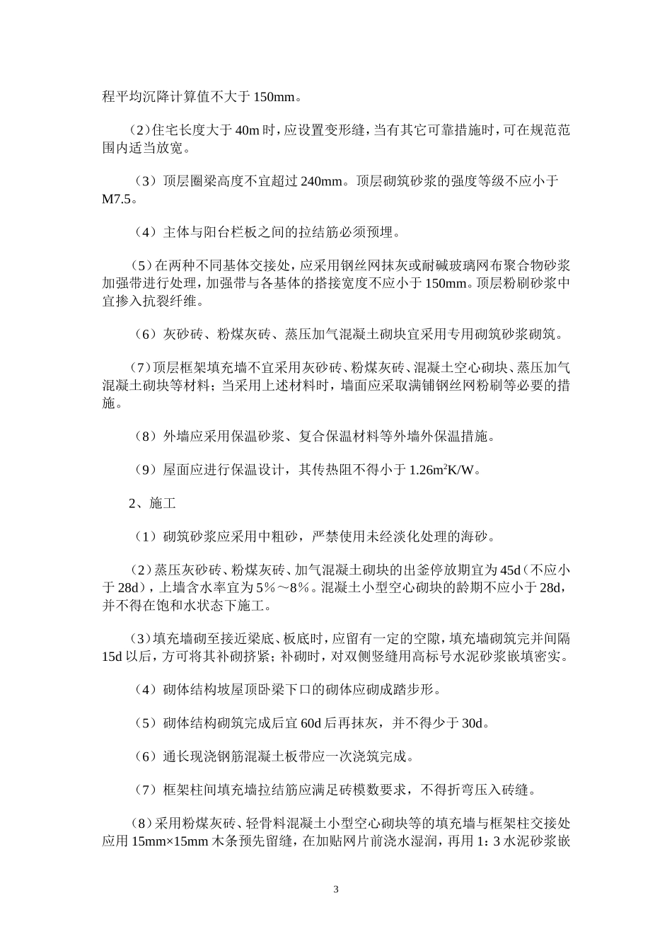 宁波市住宅工程质量通病防治导则_第3页