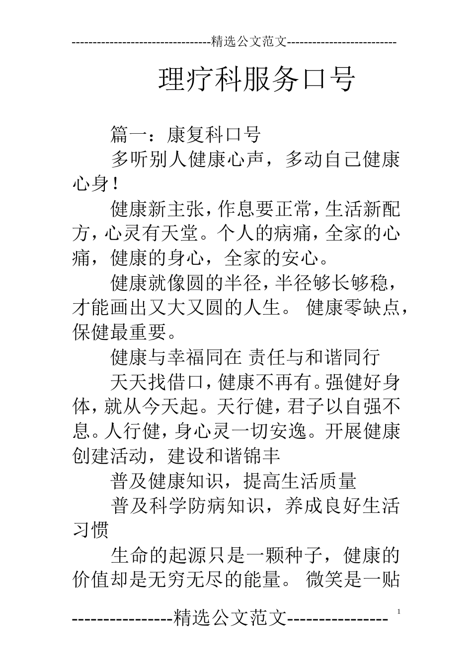 理疗科服务口号_第1页