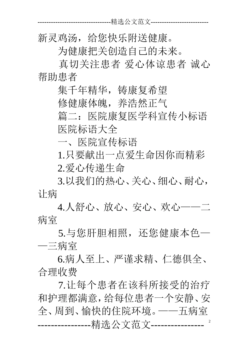 理疗科服务口号_第2页