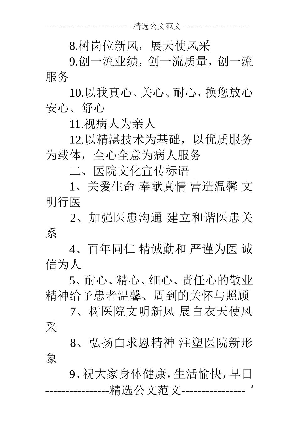 理疗科服务口号_第3页