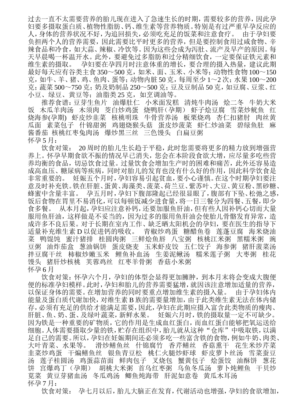 怀孕十月每一个月菜单_第2页