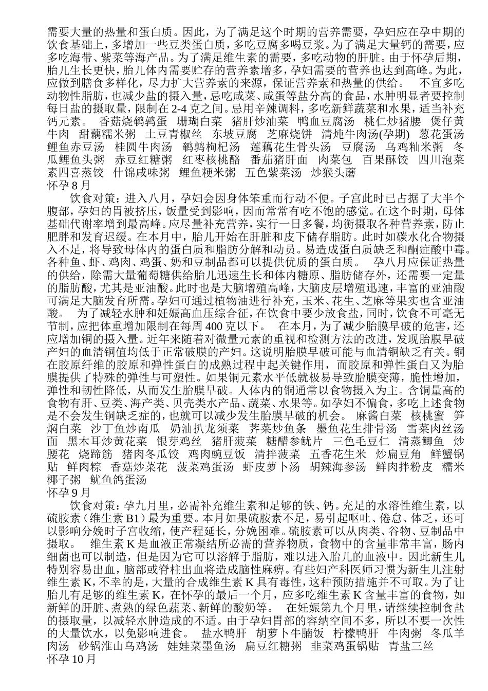 怀孕十月每一个月菜单_第3页