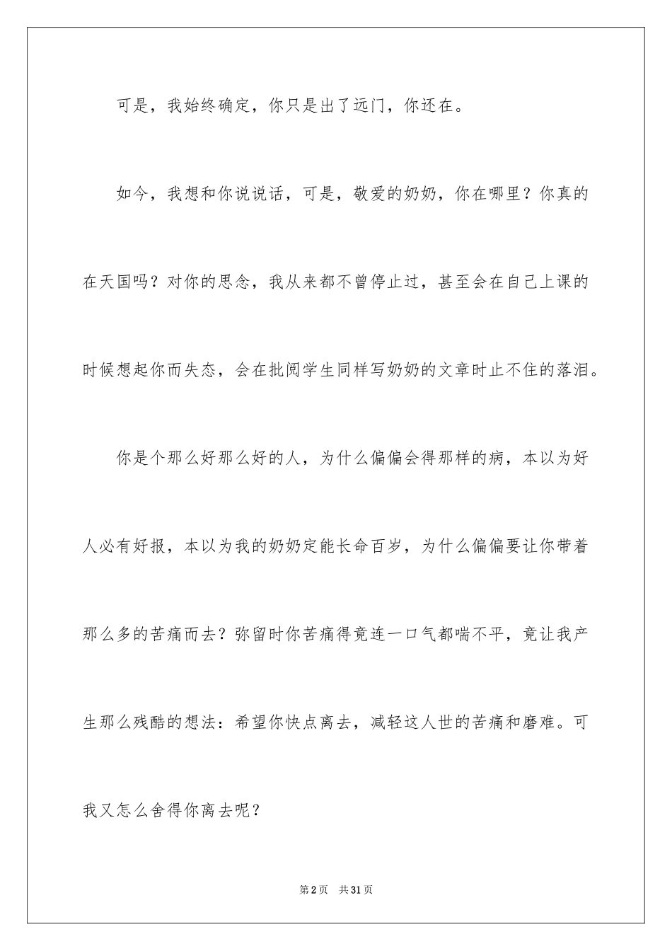 2024奶奶写人作文_44_第2页