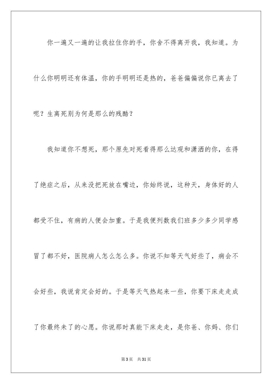 2024奶奶写人作文_44_第3页