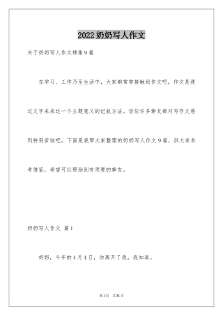 2024奶奶写人作文_44