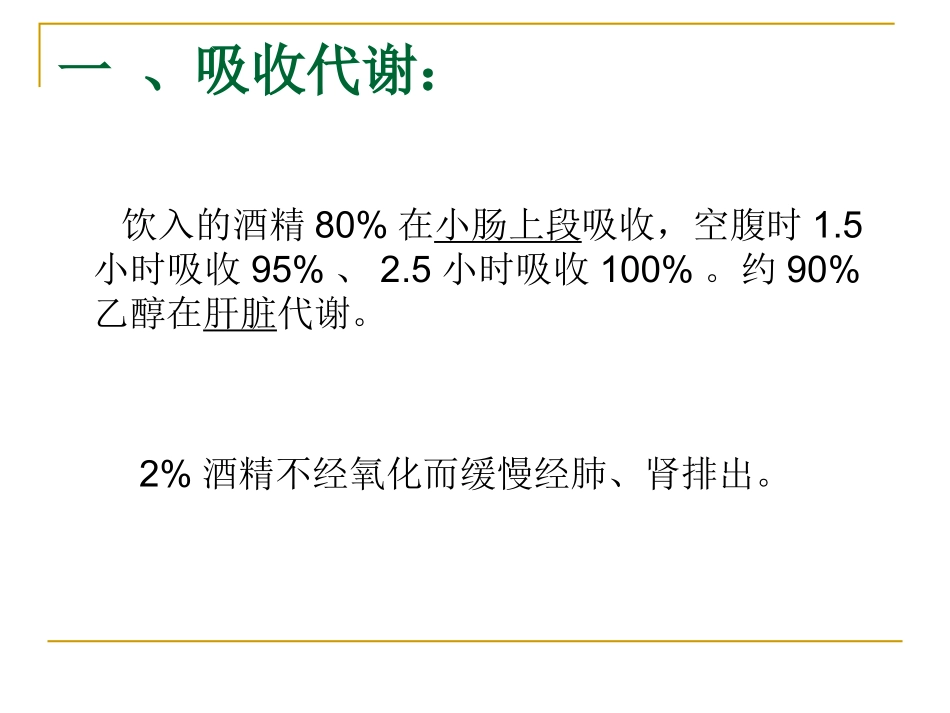 急性酒精中毒-.ppt_第3页