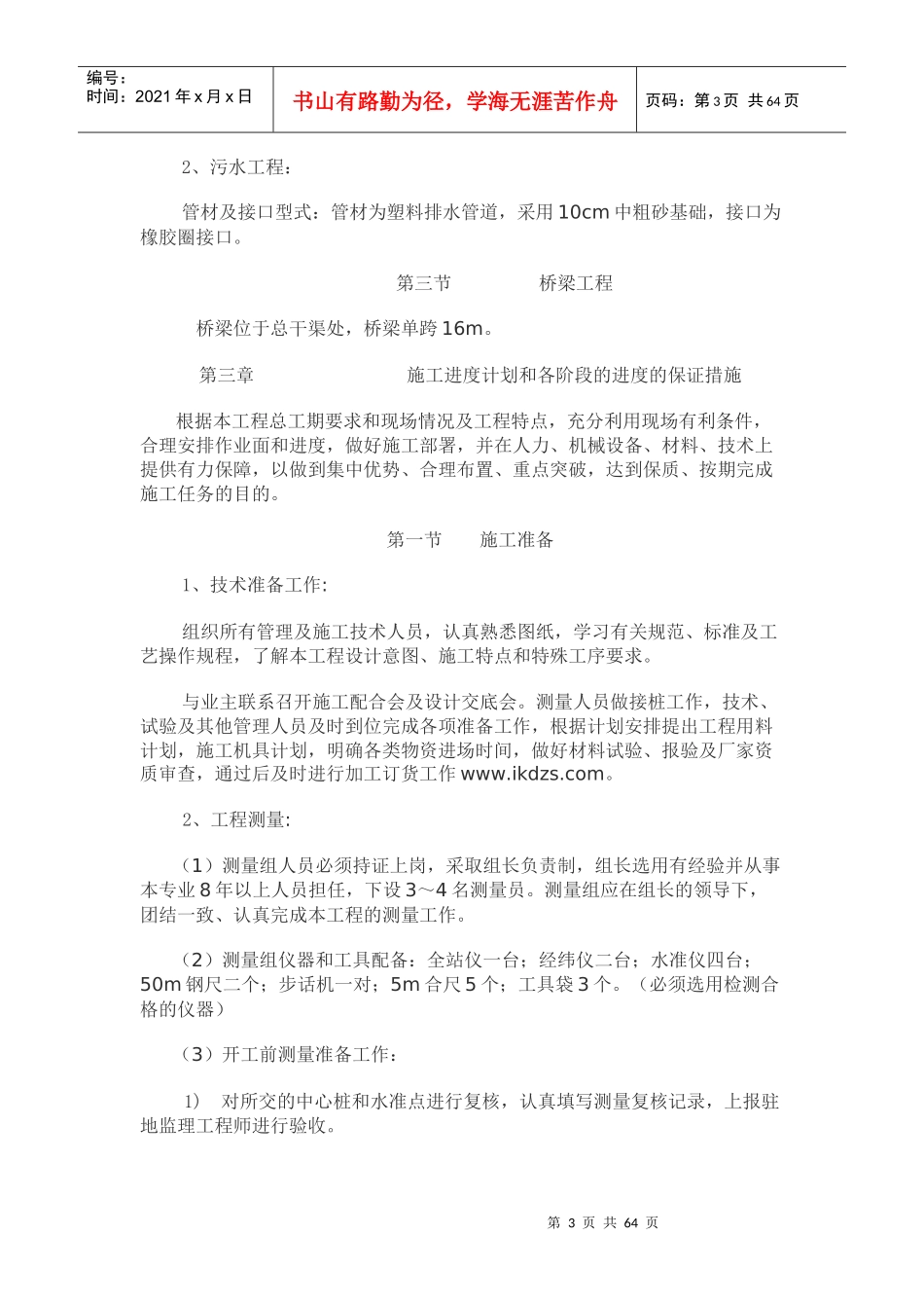 市政道路管网工程施工组织设计_第3页