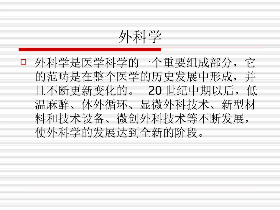 外科基本知识_第2页