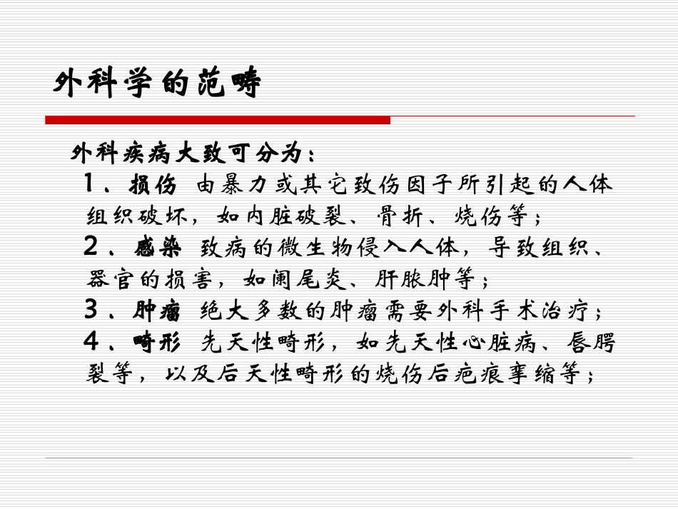 外科基本知识_第3页